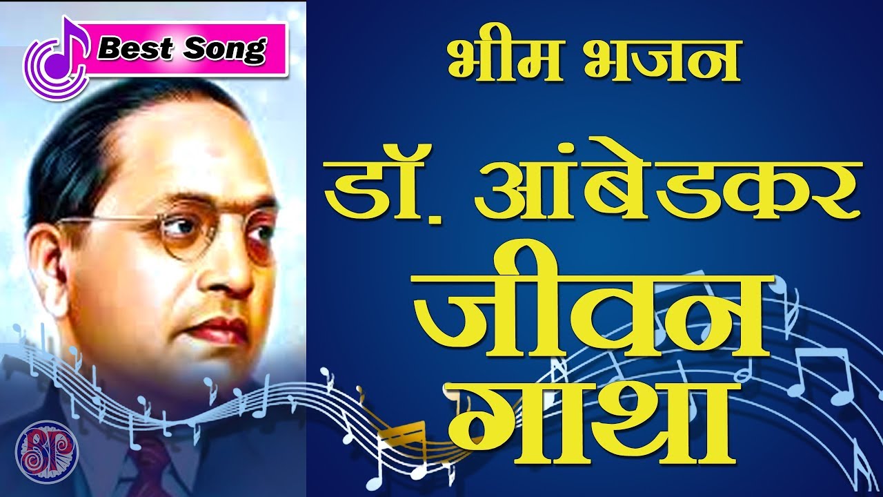 Babasaheb Dr. Bhim Rao Ambedkar Life Story in song